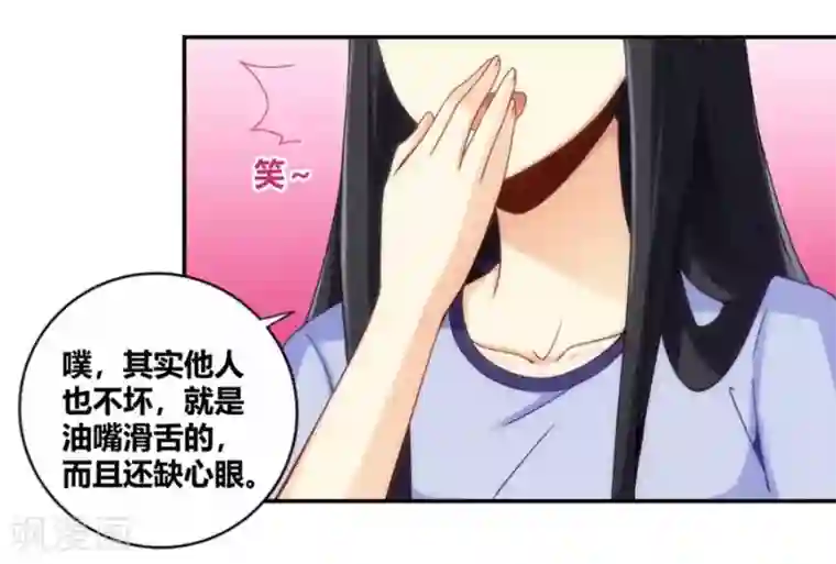 我是高富帅第94话