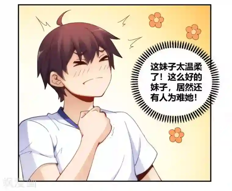 我是高富帅第94话