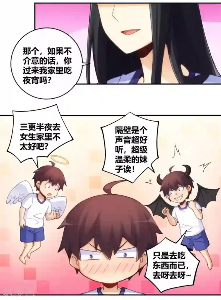 我是高富帅第94话