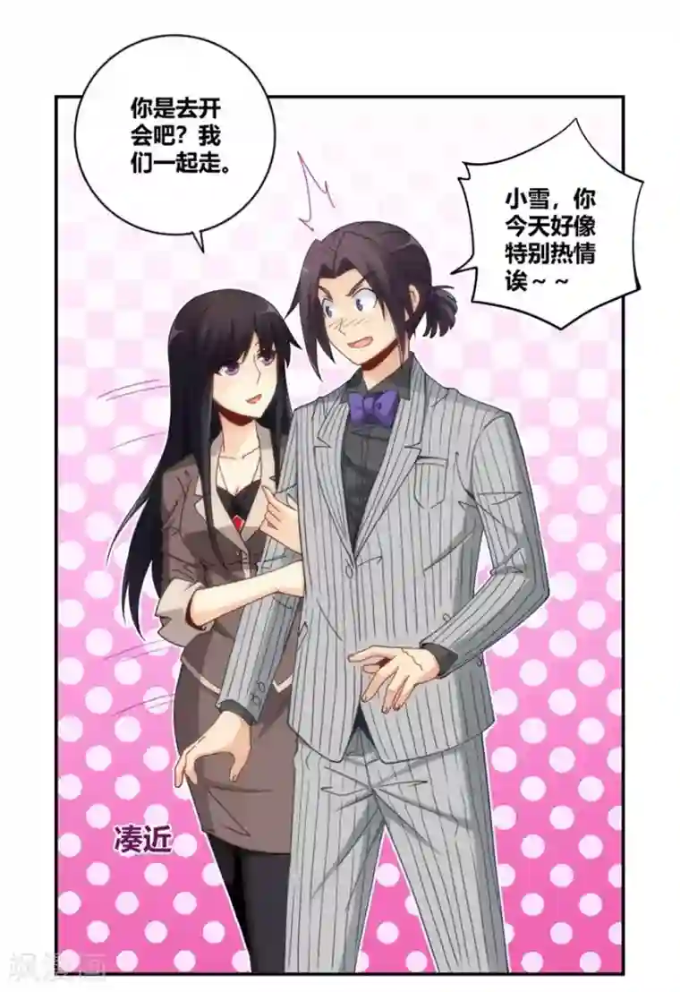 我是高富帅第94话