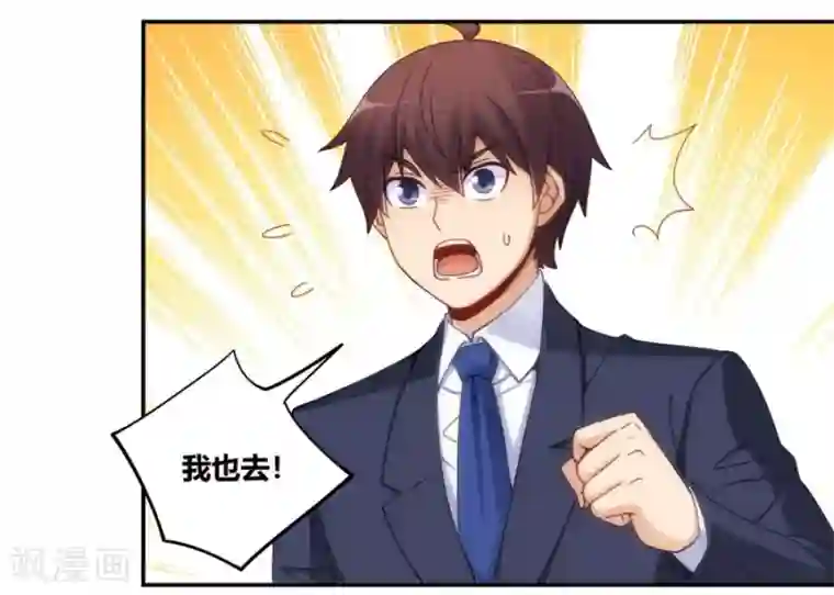 我是高富帅第94话