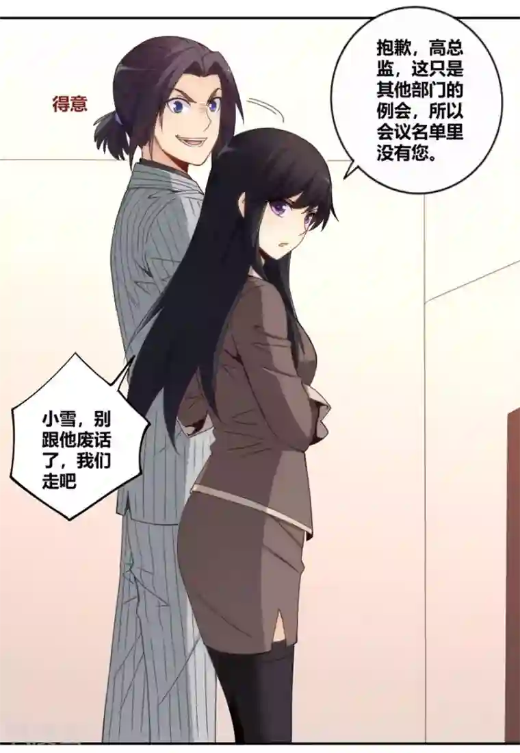 我是高富帅第94话