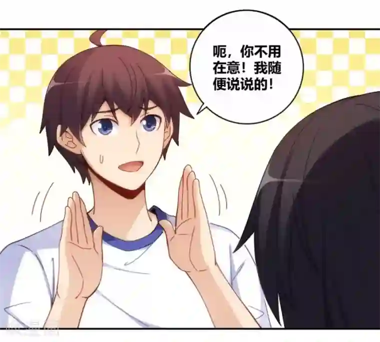 我是高富帅第95话