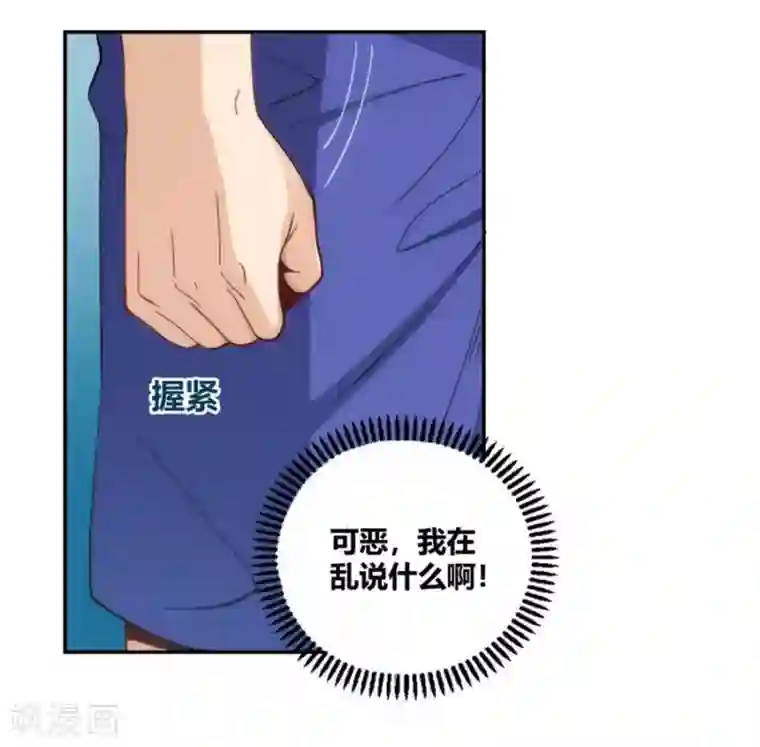 我是高富帅第95话