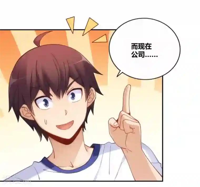 我是高富帅第95话