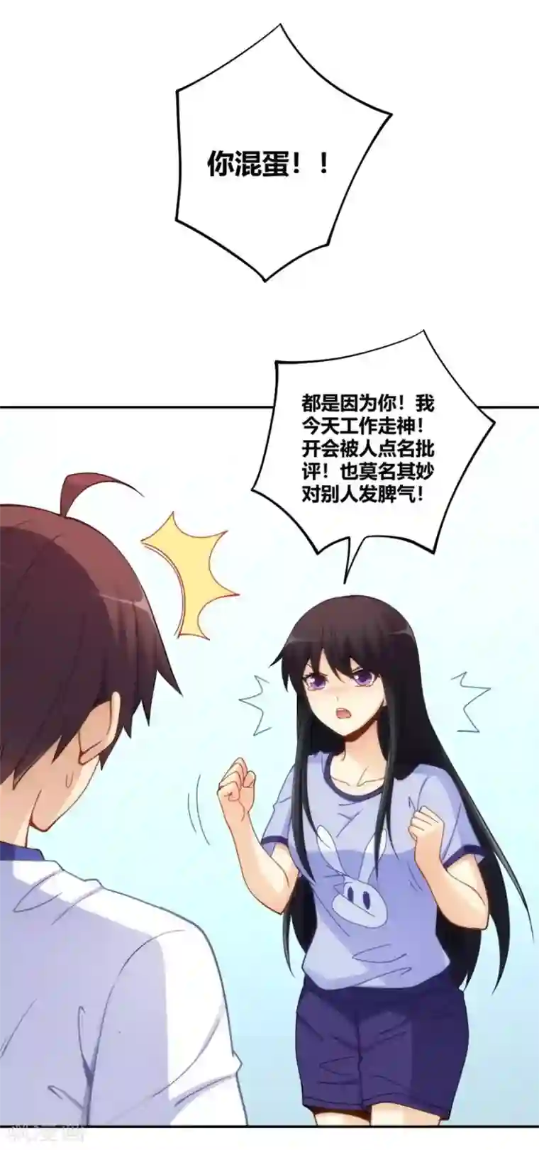 我是高富帅第95话