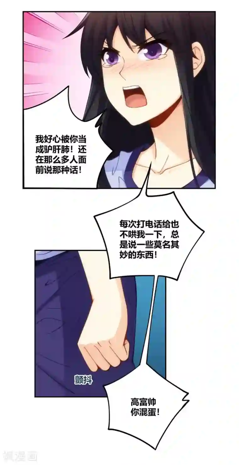 我是高富帅第95话