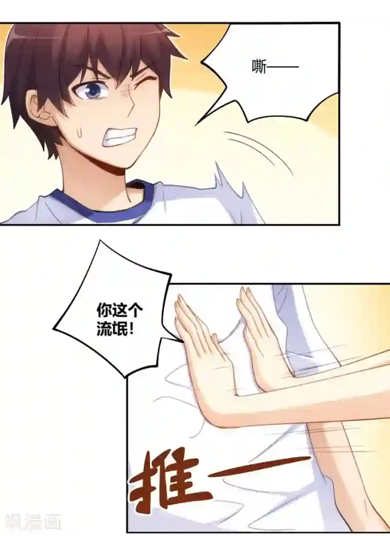 我是高富帅第95话