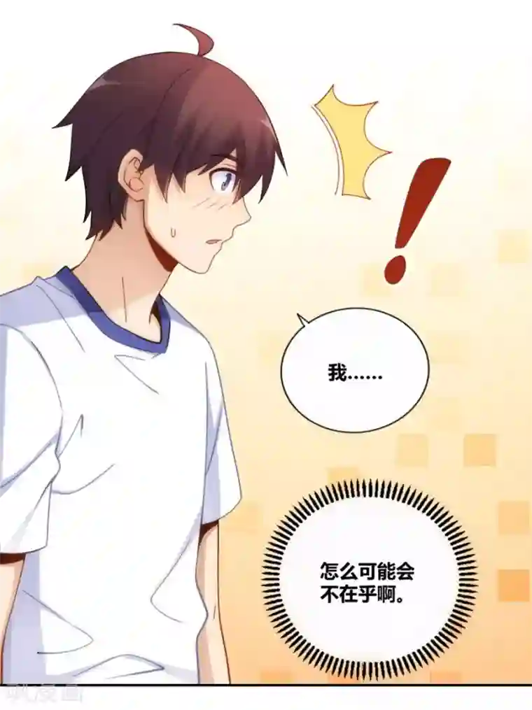 我是高富帅第95话