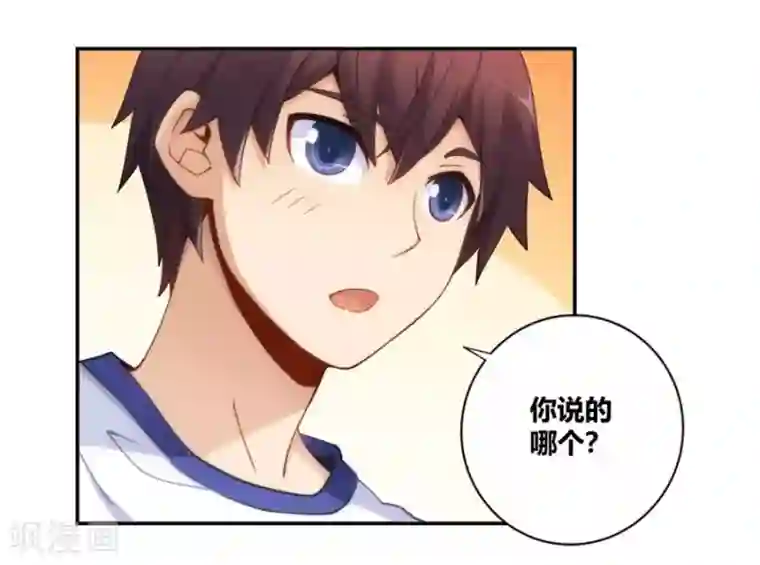 我是高富帅第95话