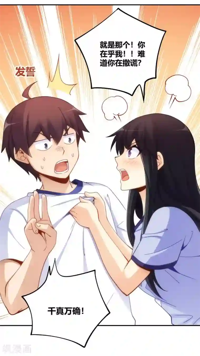 我是高富帅第95话