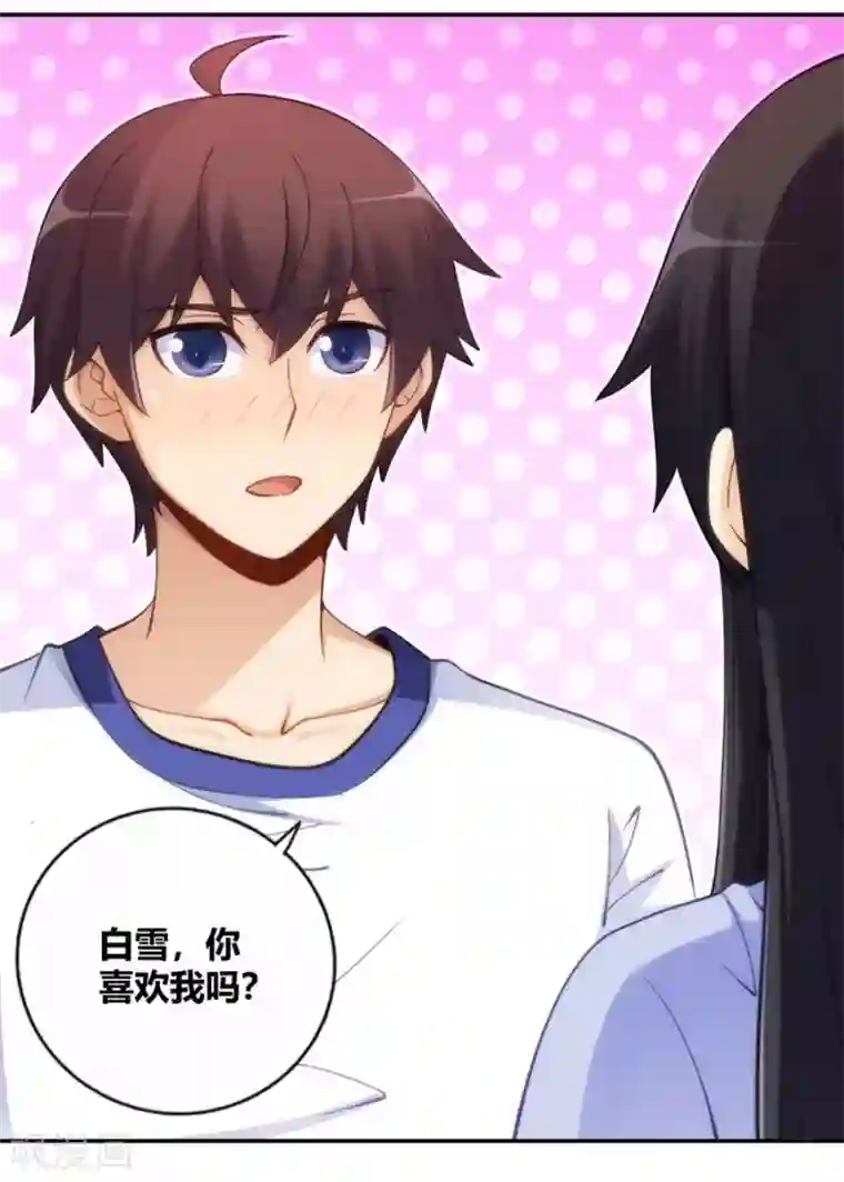 我是高富帅第95话