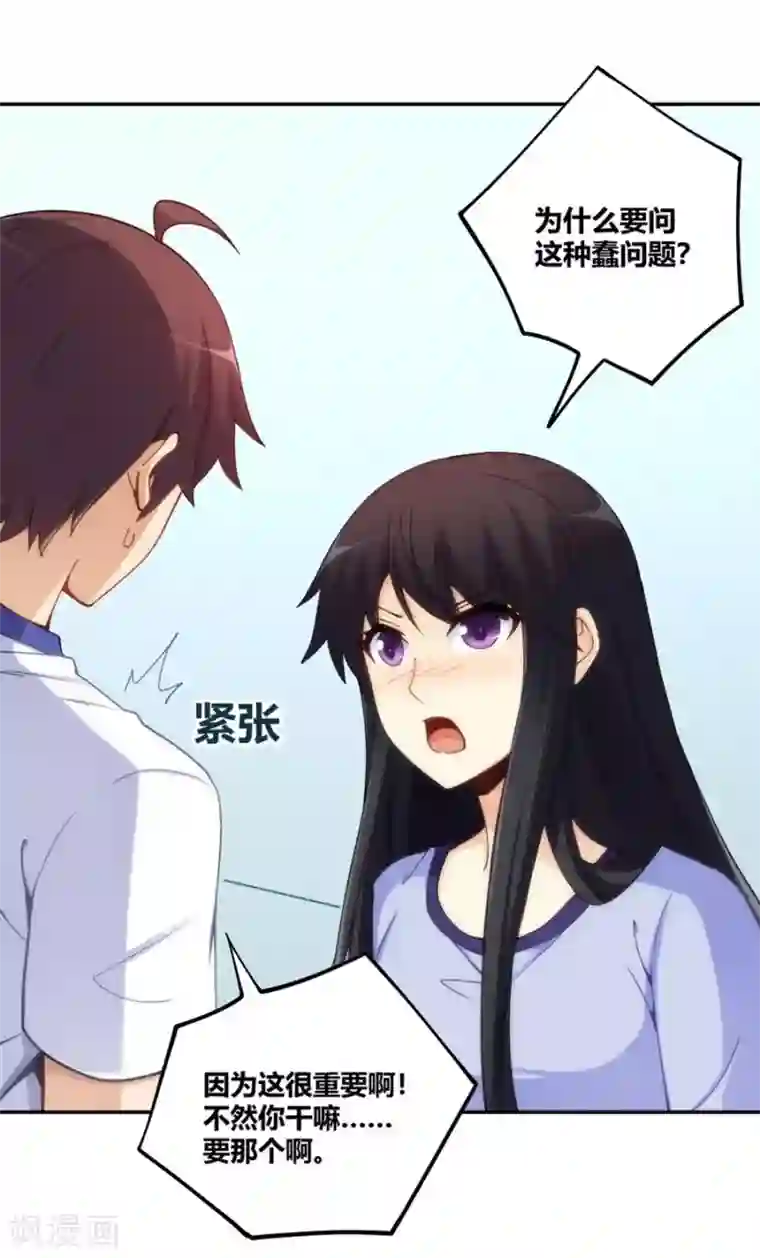 我是高富帅第95话