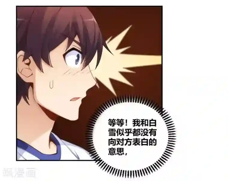 我是高富帅第95话