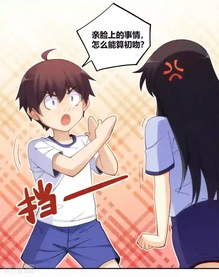 我是高富帅第95话