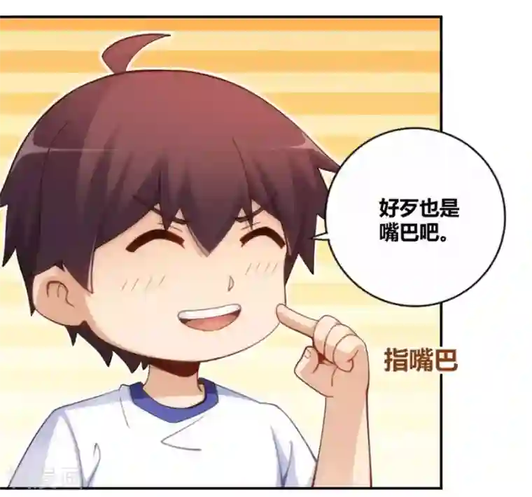 我是高富帅第95话