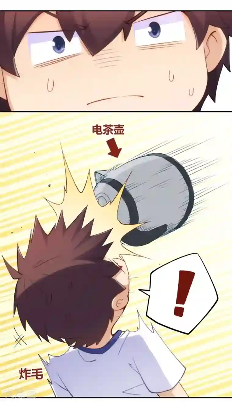 我是高富帅第95话