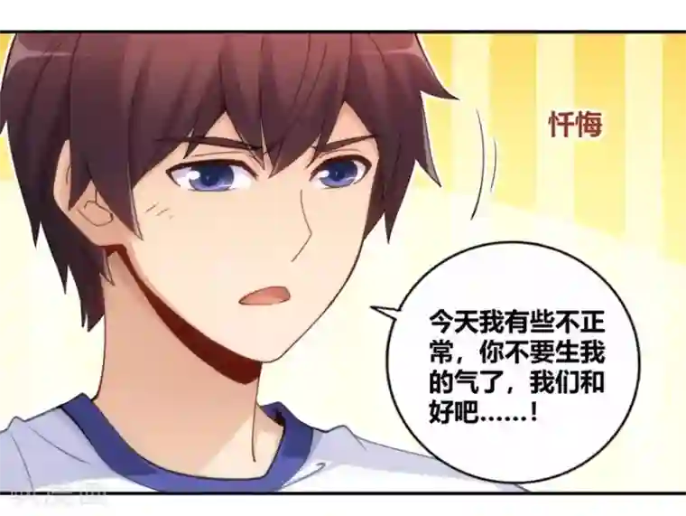 我是高富帅第95话