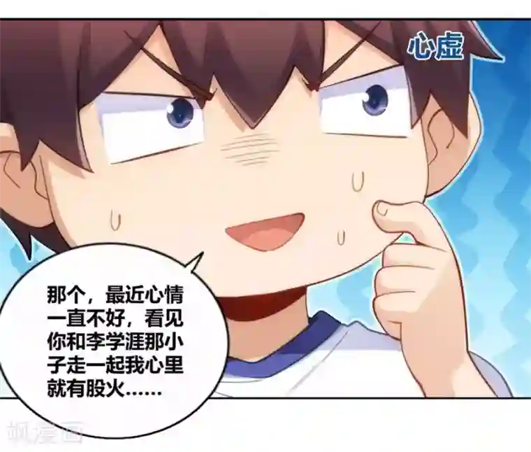 我是高富帅第95话