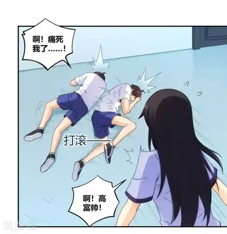 我是高富帅第96话