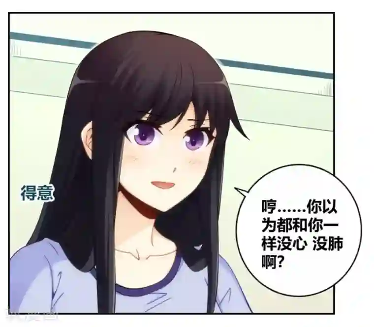 我是高富帅第96话