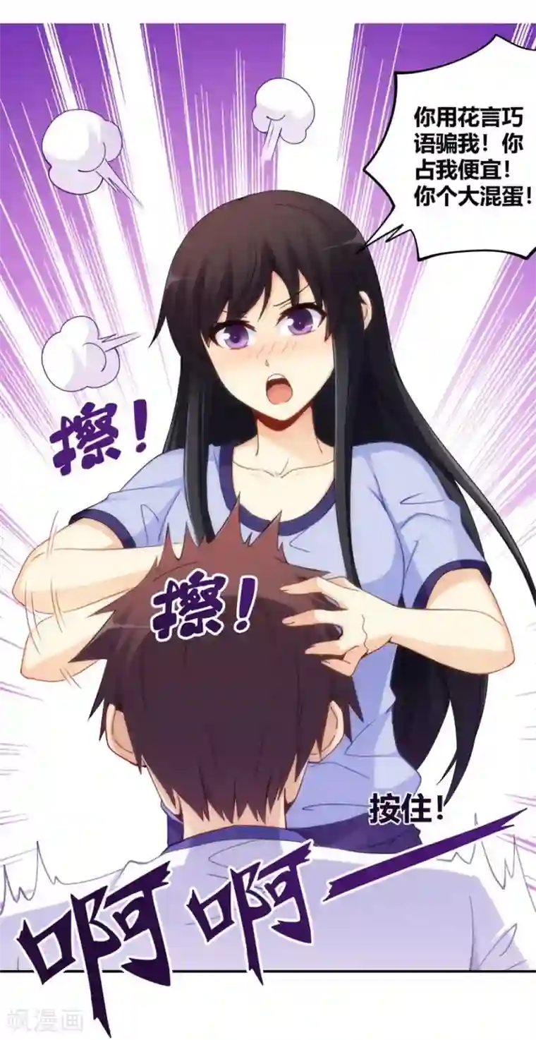 我是高富帅第96话