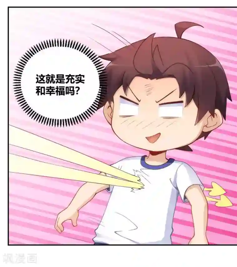 我是高富帅第96话