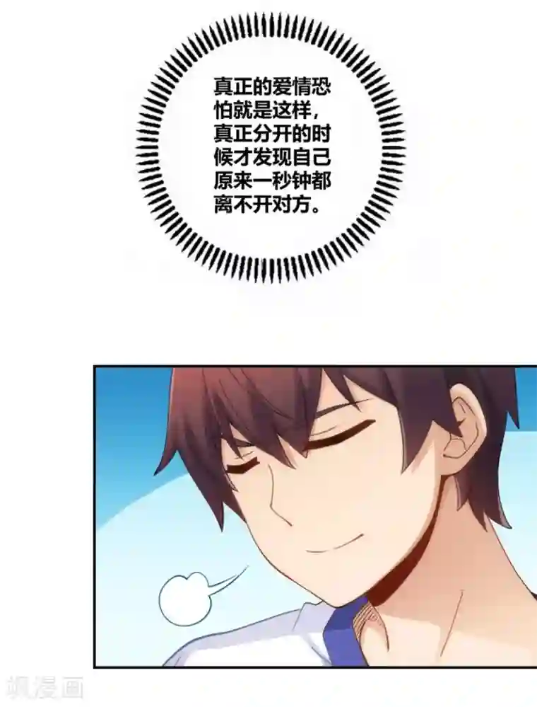 我是高富帅第96话