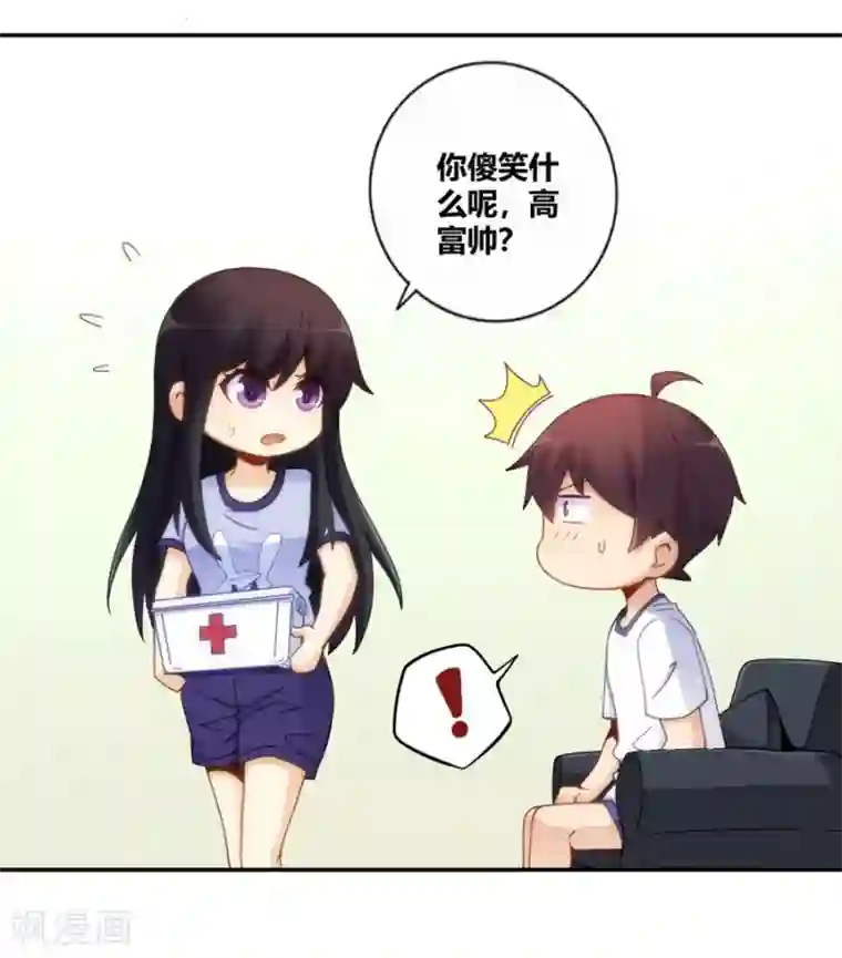 我是高富帅第96话