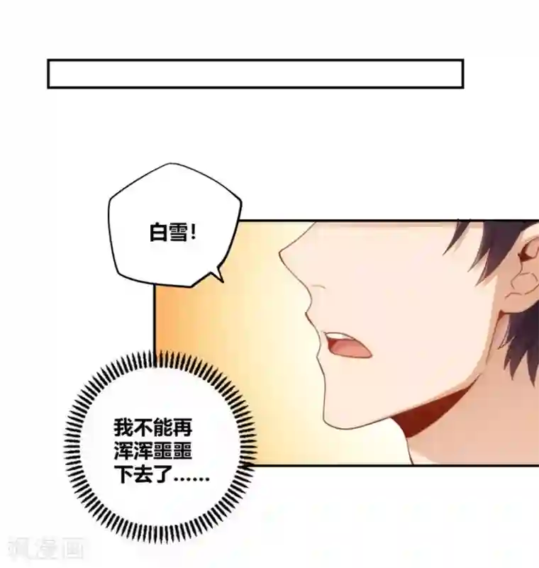 我是高富帅第96话