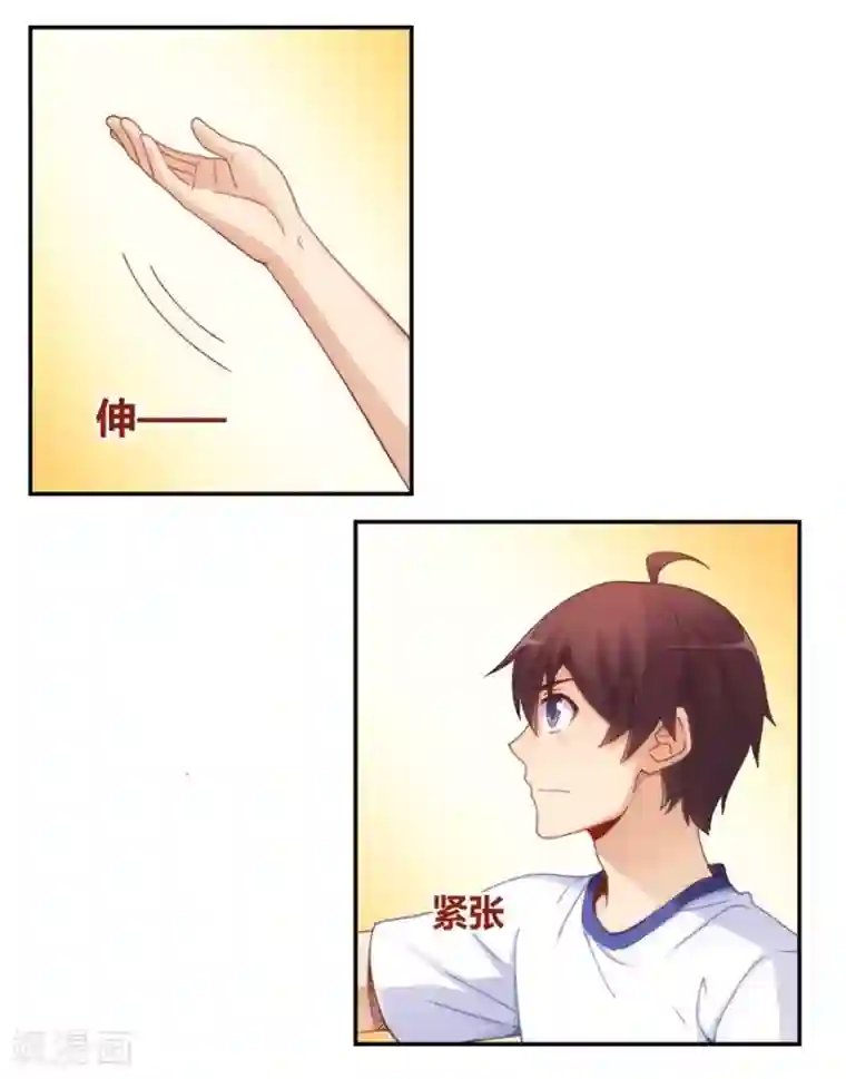 我是高富帅第96话