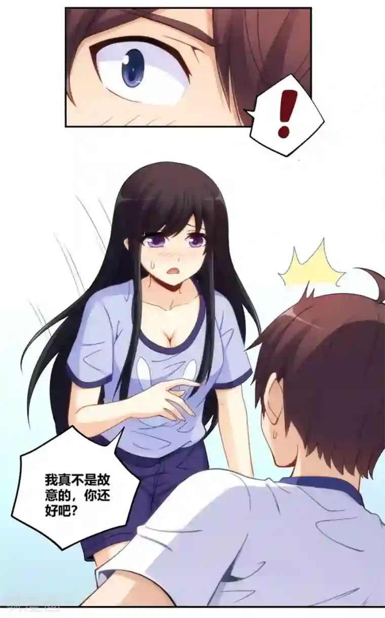 我是高富帅第96话