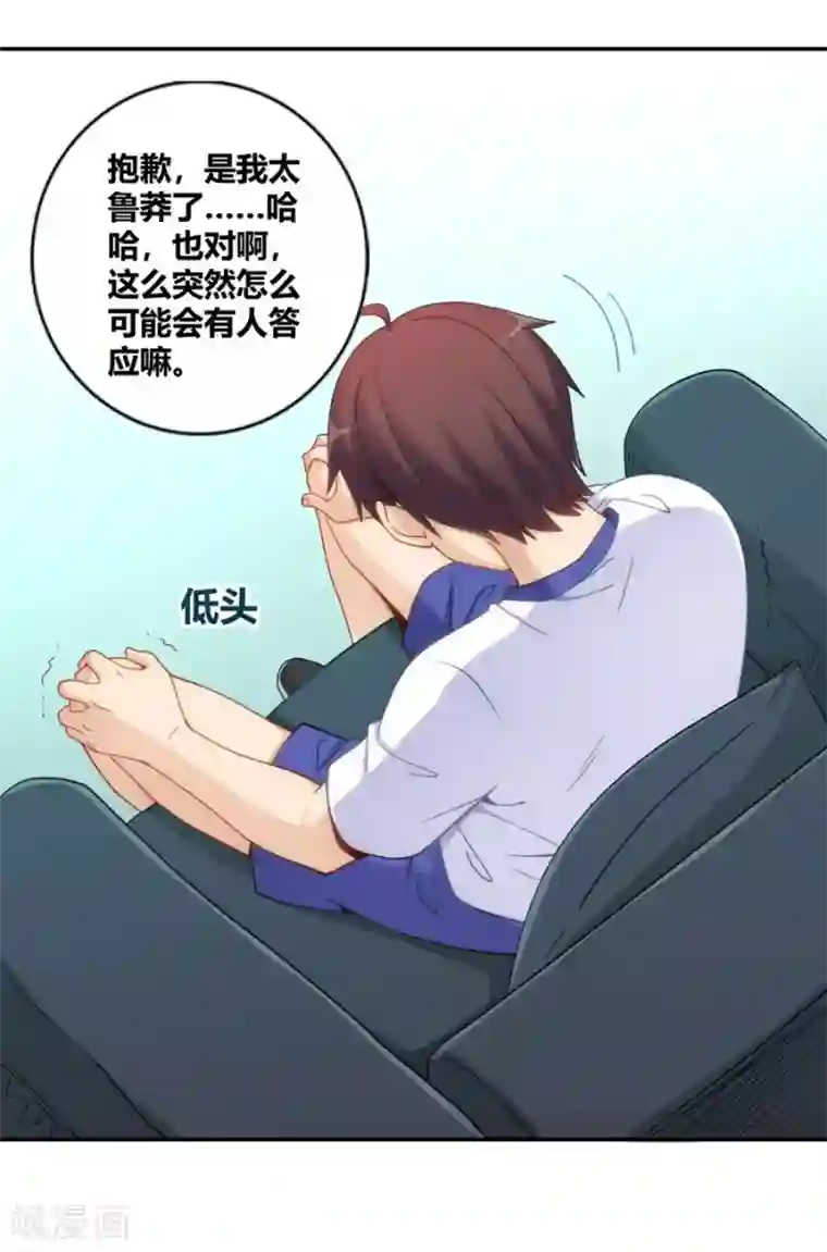 我是高富帅第96话