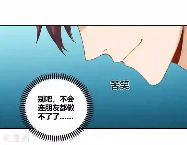 我是高富帅第96话