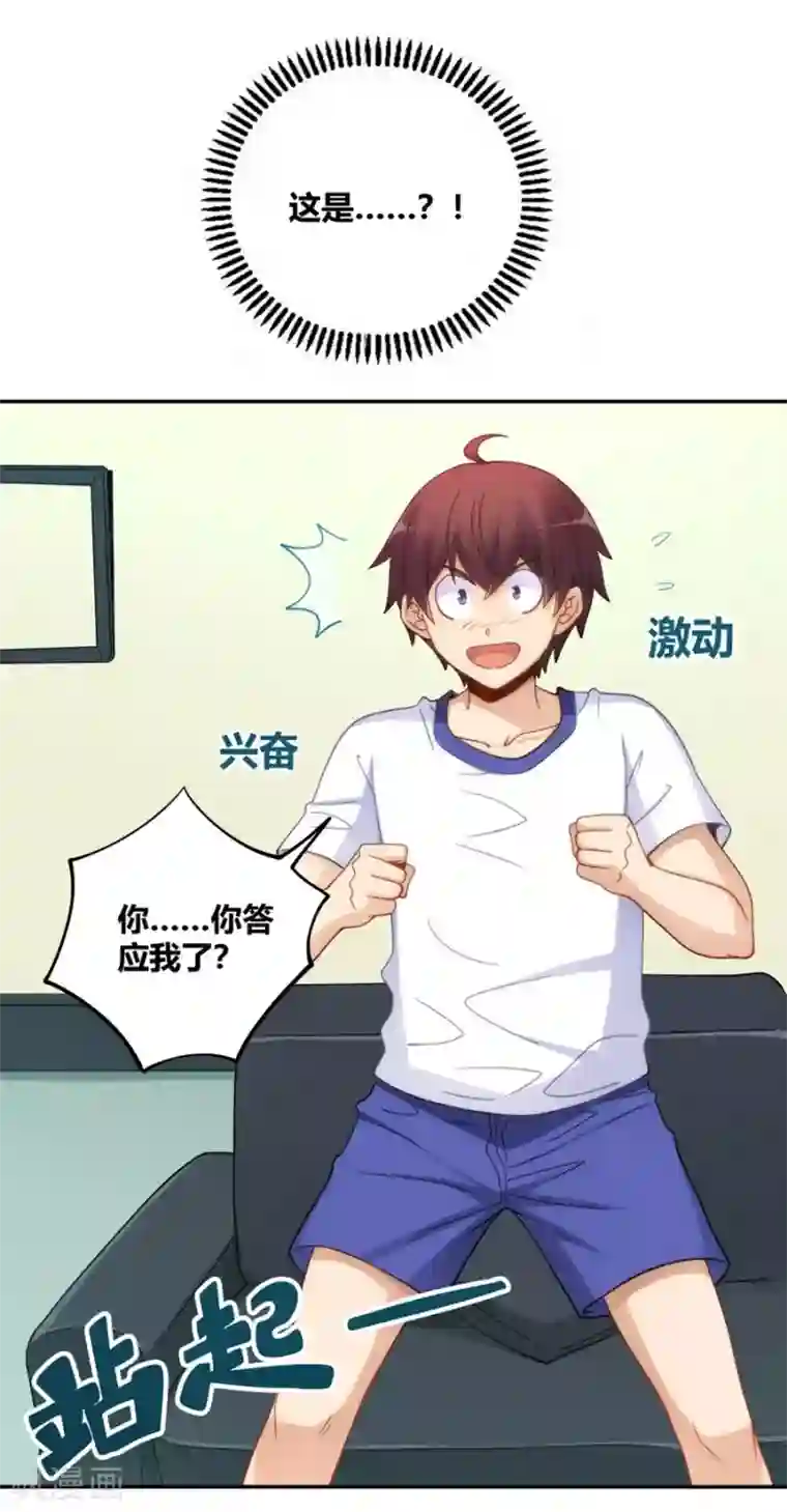 我是高富帅第96话