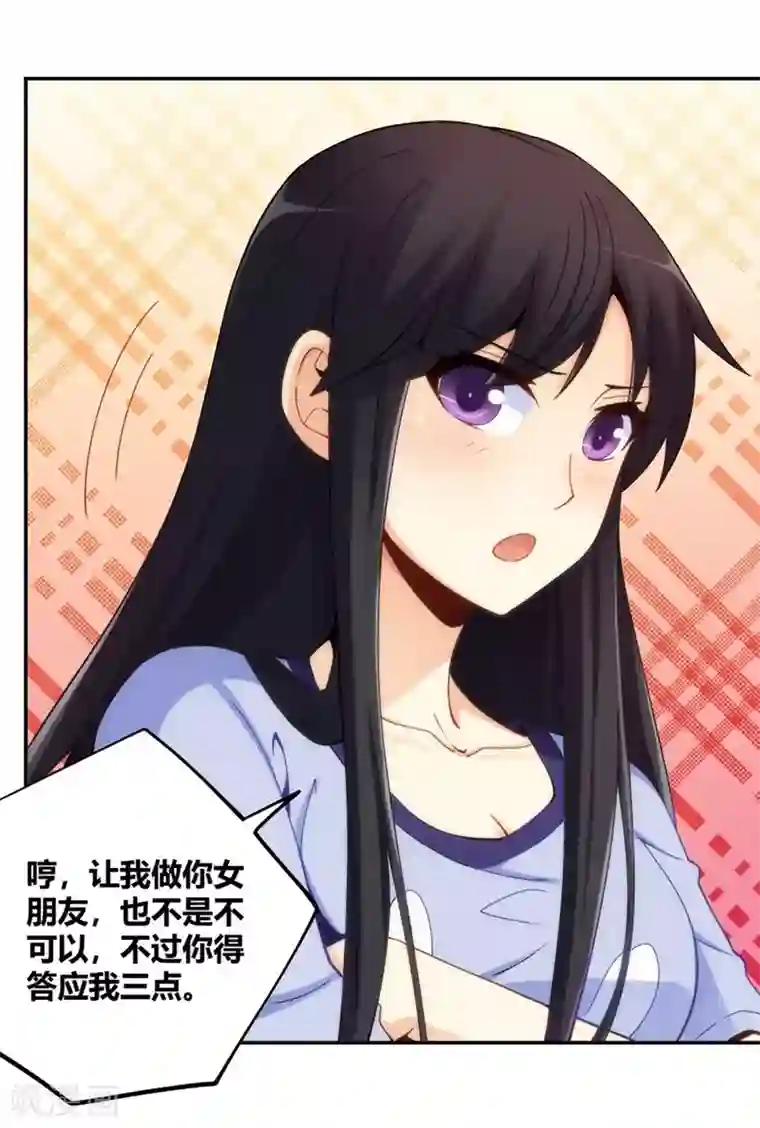 我是高富帅第96话