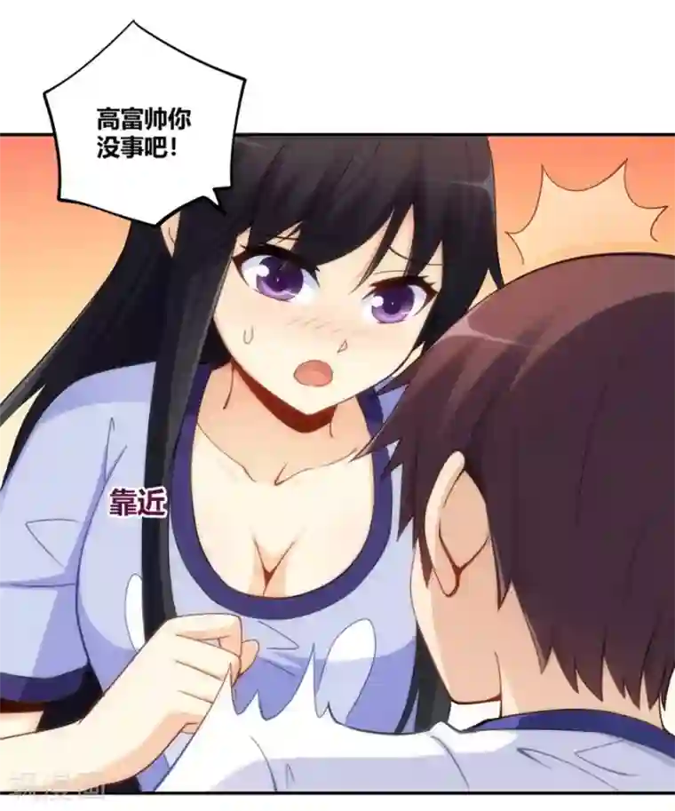 我是高富帅第96话