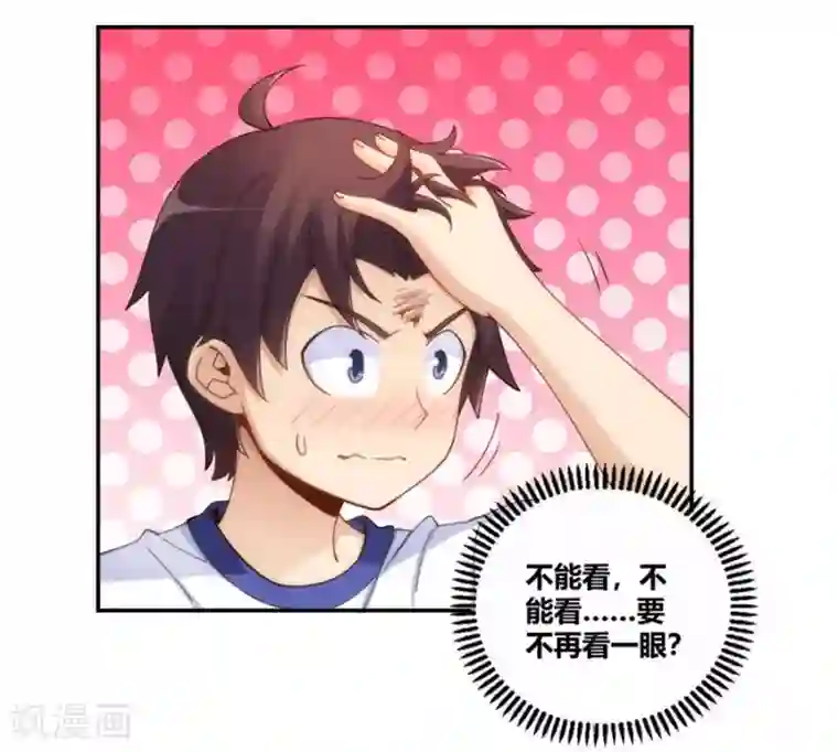 我是高富帅第96话