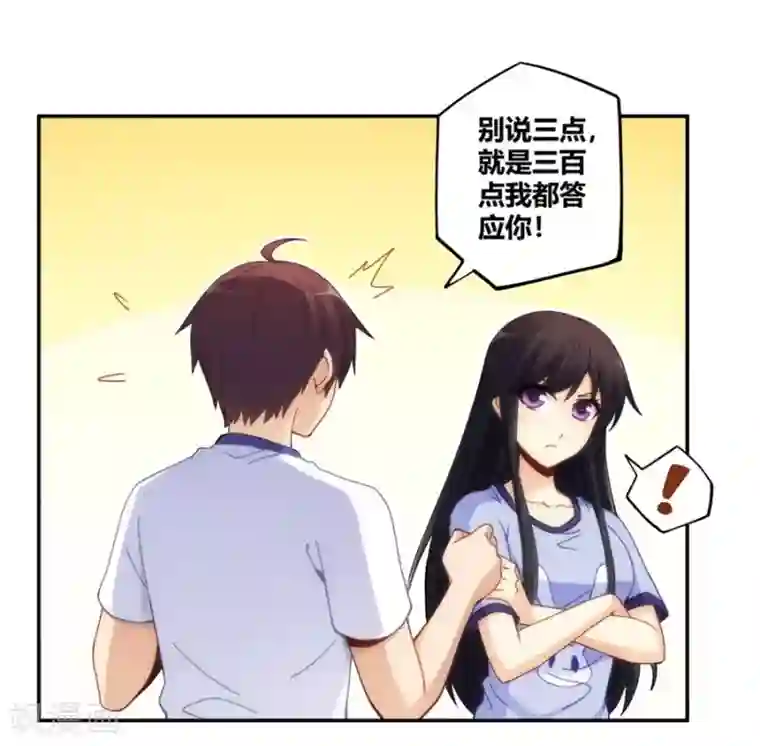 我是高富帅第97话