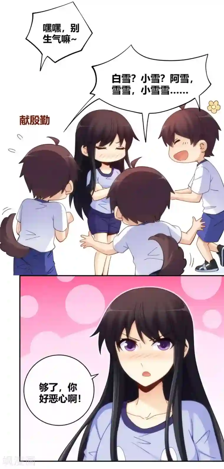 我是高富帅第97话