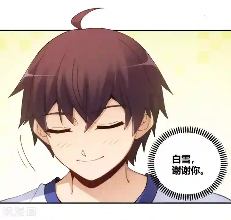 我是高富帅第97话