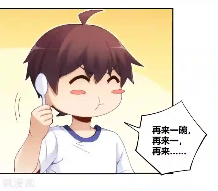 我是高富帅第97话