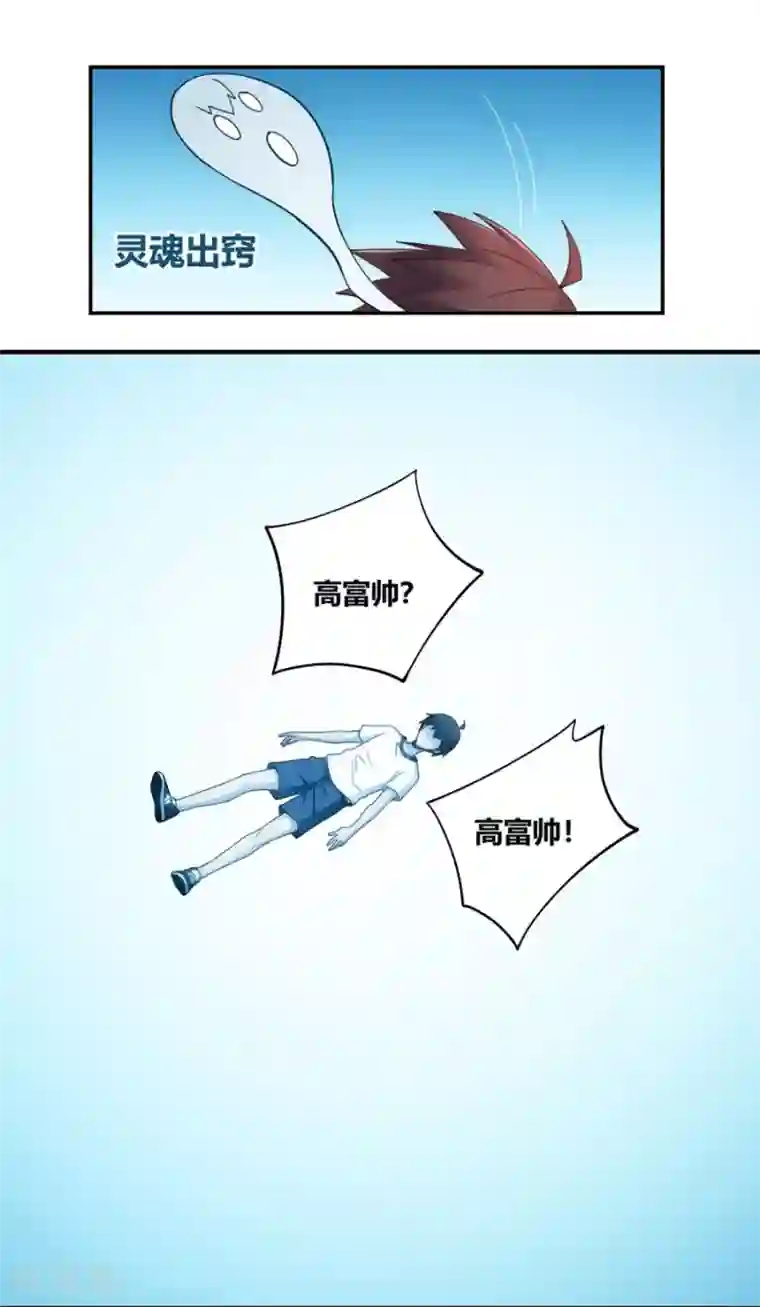 我是高富帅第97话