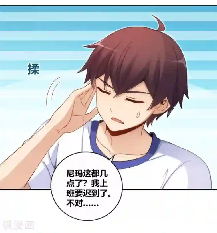 我是高富帅第97话