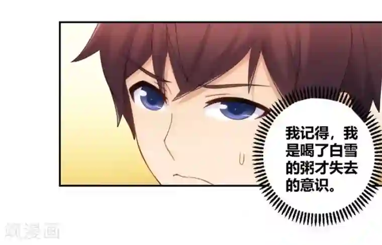 我是高富帅第97话