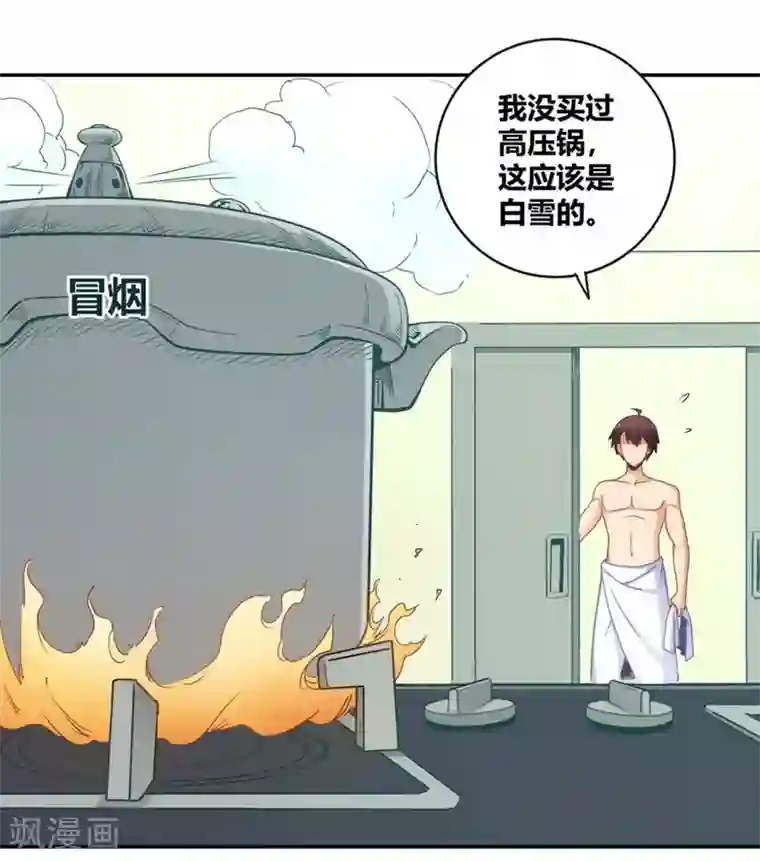 我是高富帅第97话