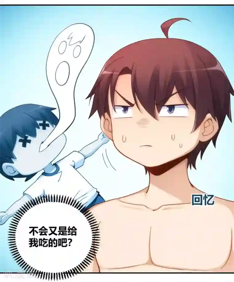 我是高富帅第97话