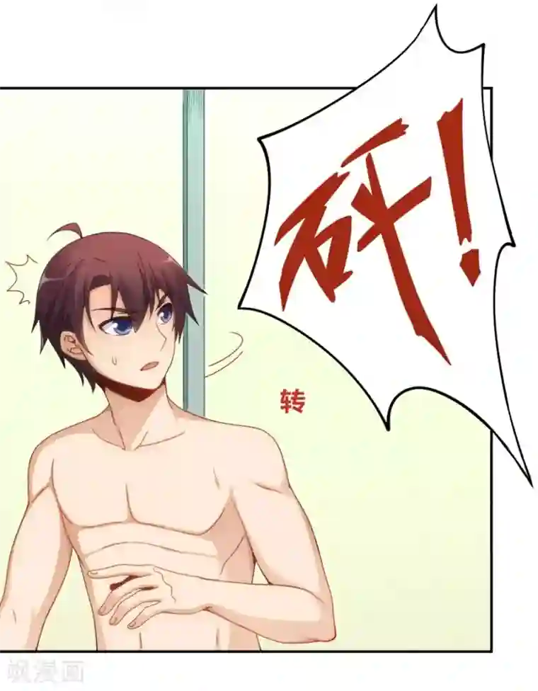 我是高富帅第97话