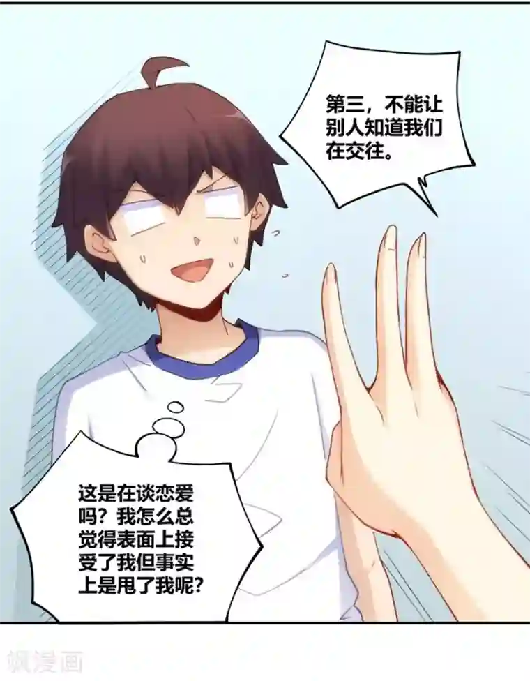 我是高富帅第97话