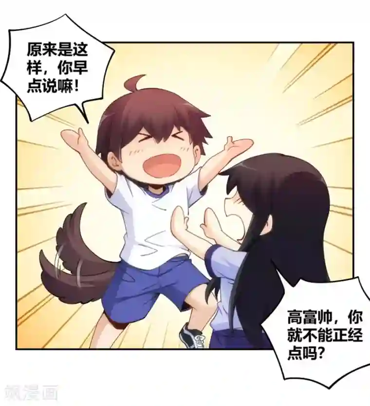 我是高富帅第97话